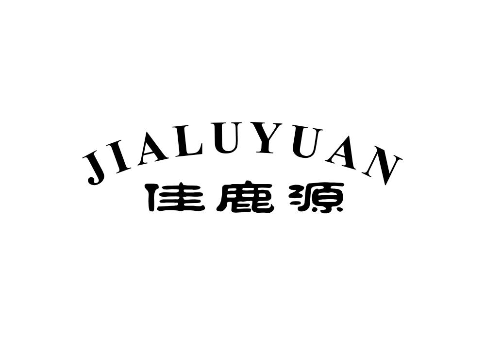 佳鹿源商标转让