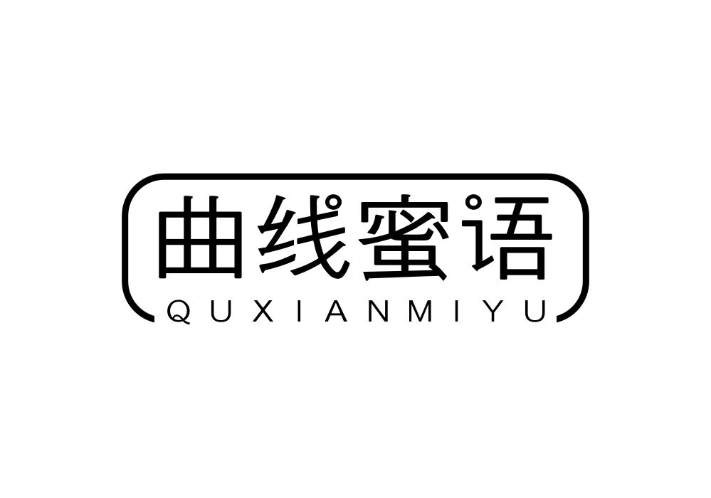 曲线蜜语商标转让