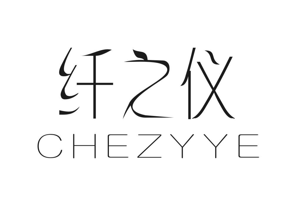 纤之仪 CHEZYYE商标转让