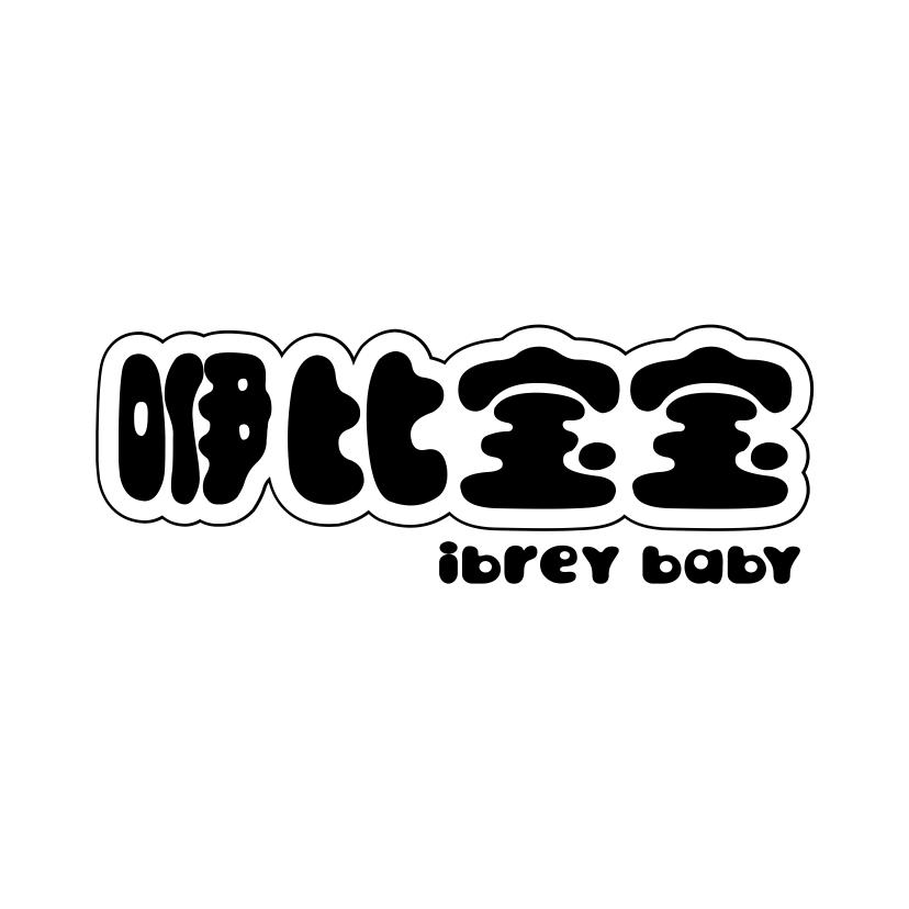 咿比宝宝 IBREY BABY商标转让