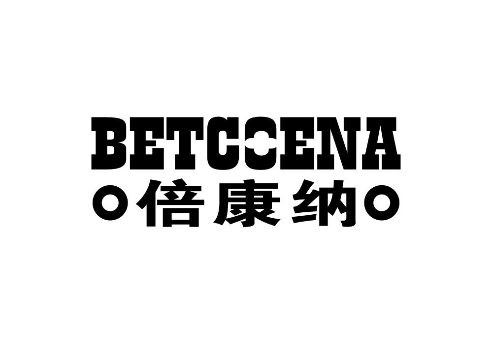 倍康纳 BETCOENA商标转让