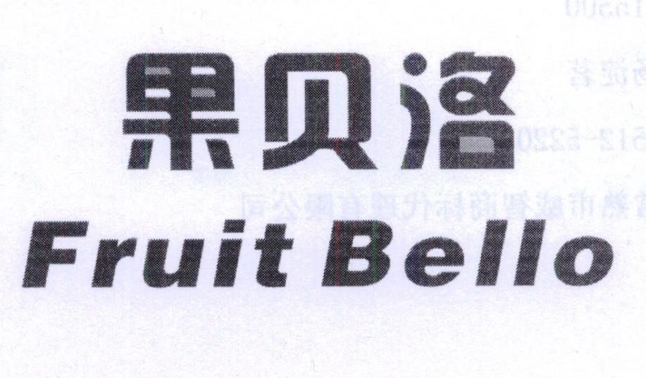 果贝洛 FRUIT BELLO商标转让