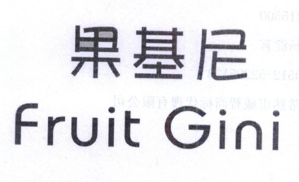 果基尼 FRUIT GINI商标转让