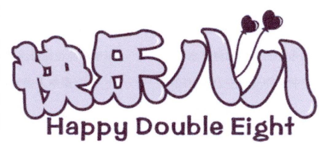 快乐八八 HAPPY DOUBLE EIGHT商标转让