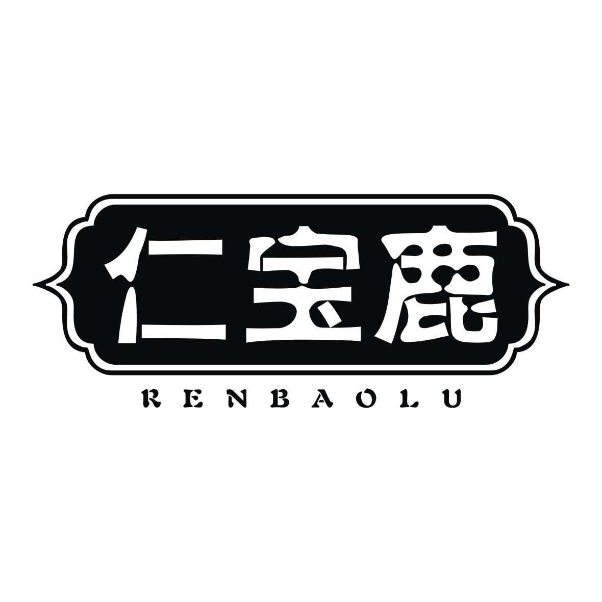 仁宝鹿商标转让