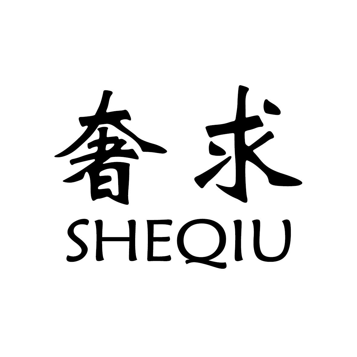 奢求商标转让