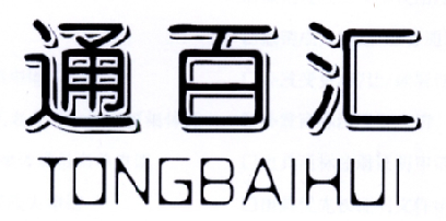 通百汇商标转让