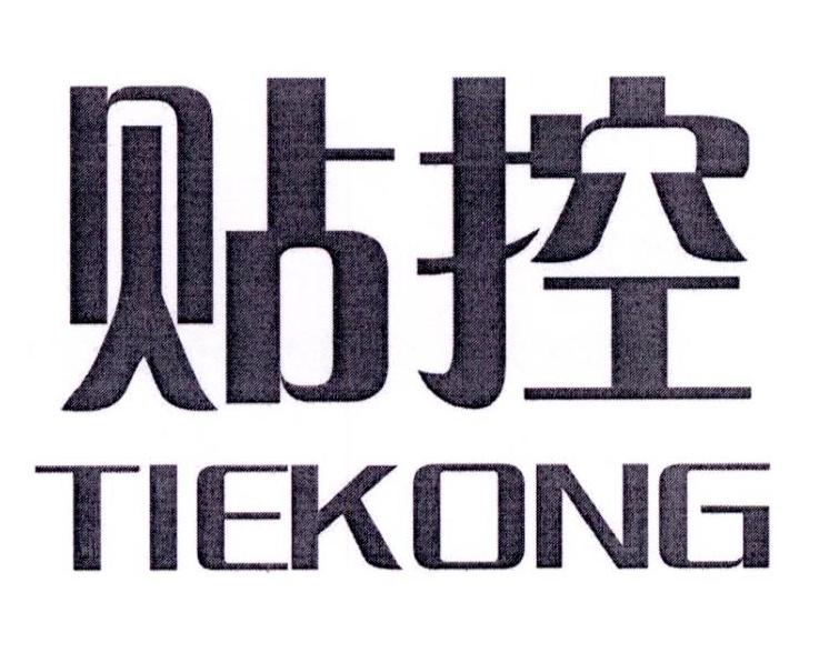 贴控商标转让