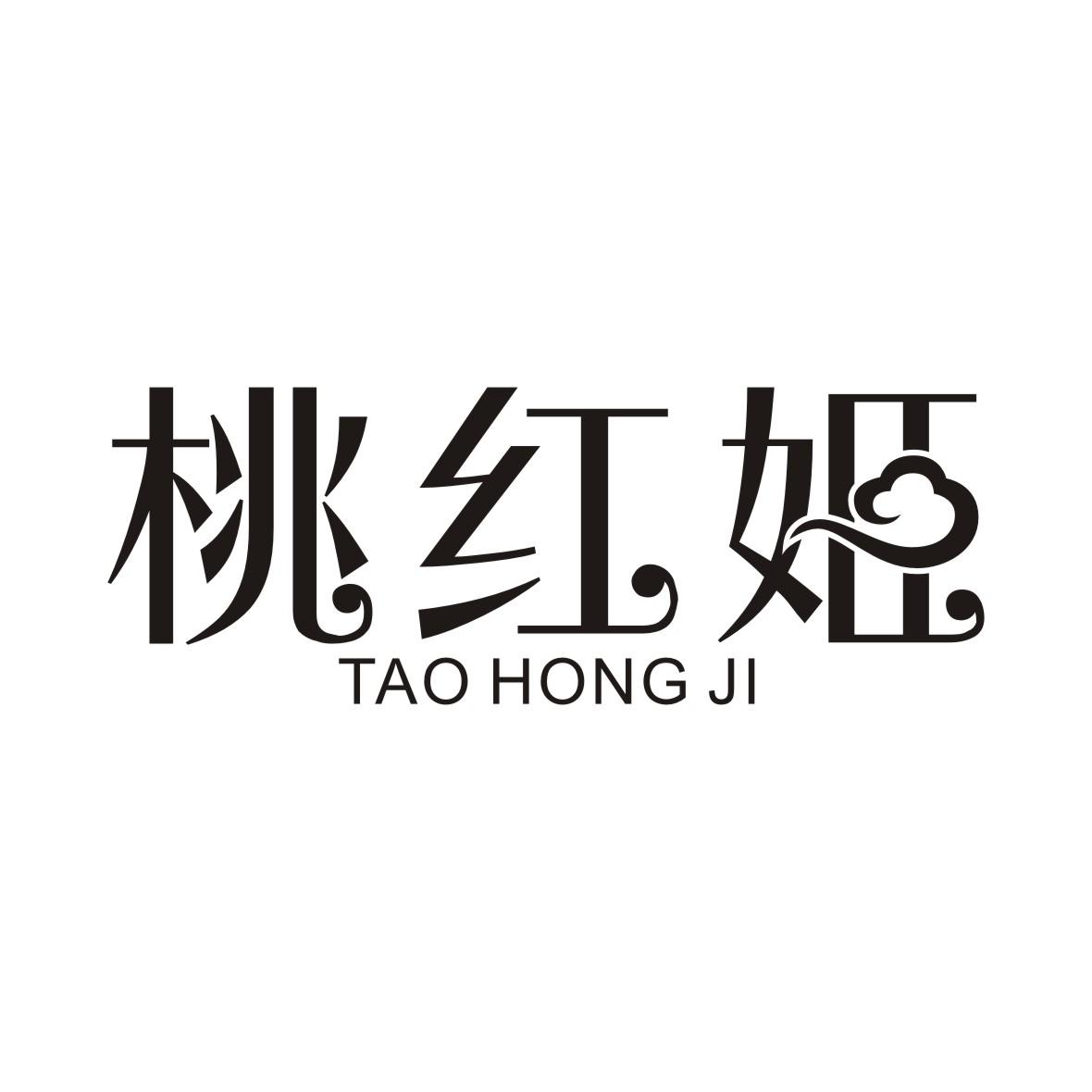 桃红姬商标转让