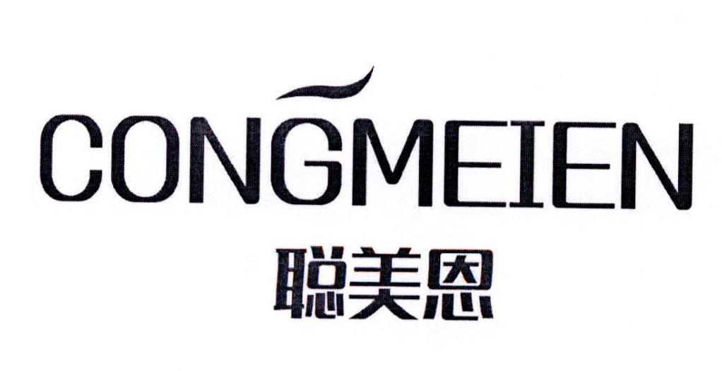 聪美恩商标转让