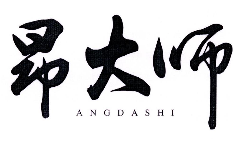 昂大师商标转让