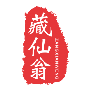 藏仙翁商标转让