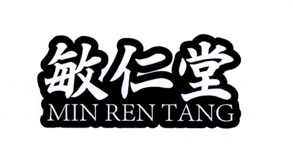 敏仁堂商标转让