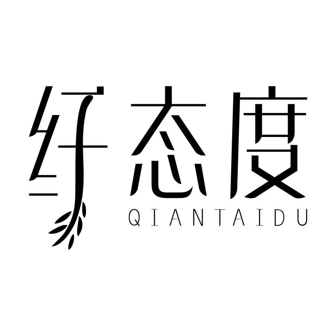 纤态度商标转让