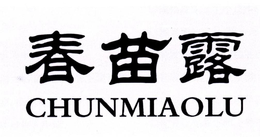 春苗露商标转让