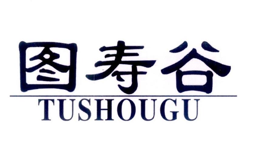 图寿谷商标转让
