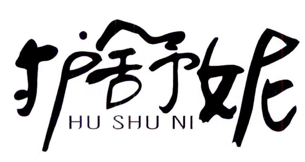 护舒妮商标转让