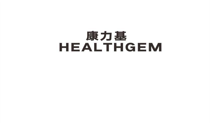 康力基 HEALTHGEN商标转让