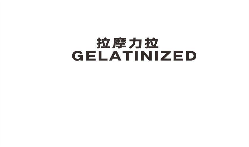 拉摩力拉 GELATINIZED商标转让