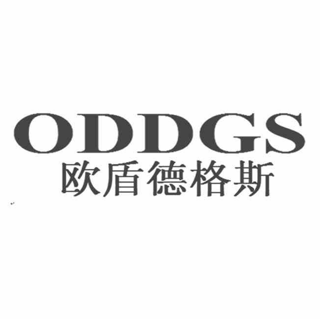 欧盾德格斯 ODDGS商标转让