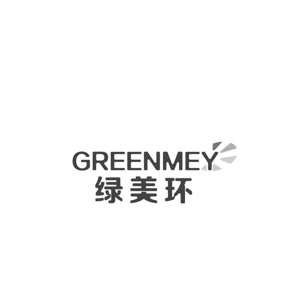 绿美环 GREENMEY商标转让