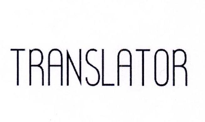 TRANSLATOR商标转让