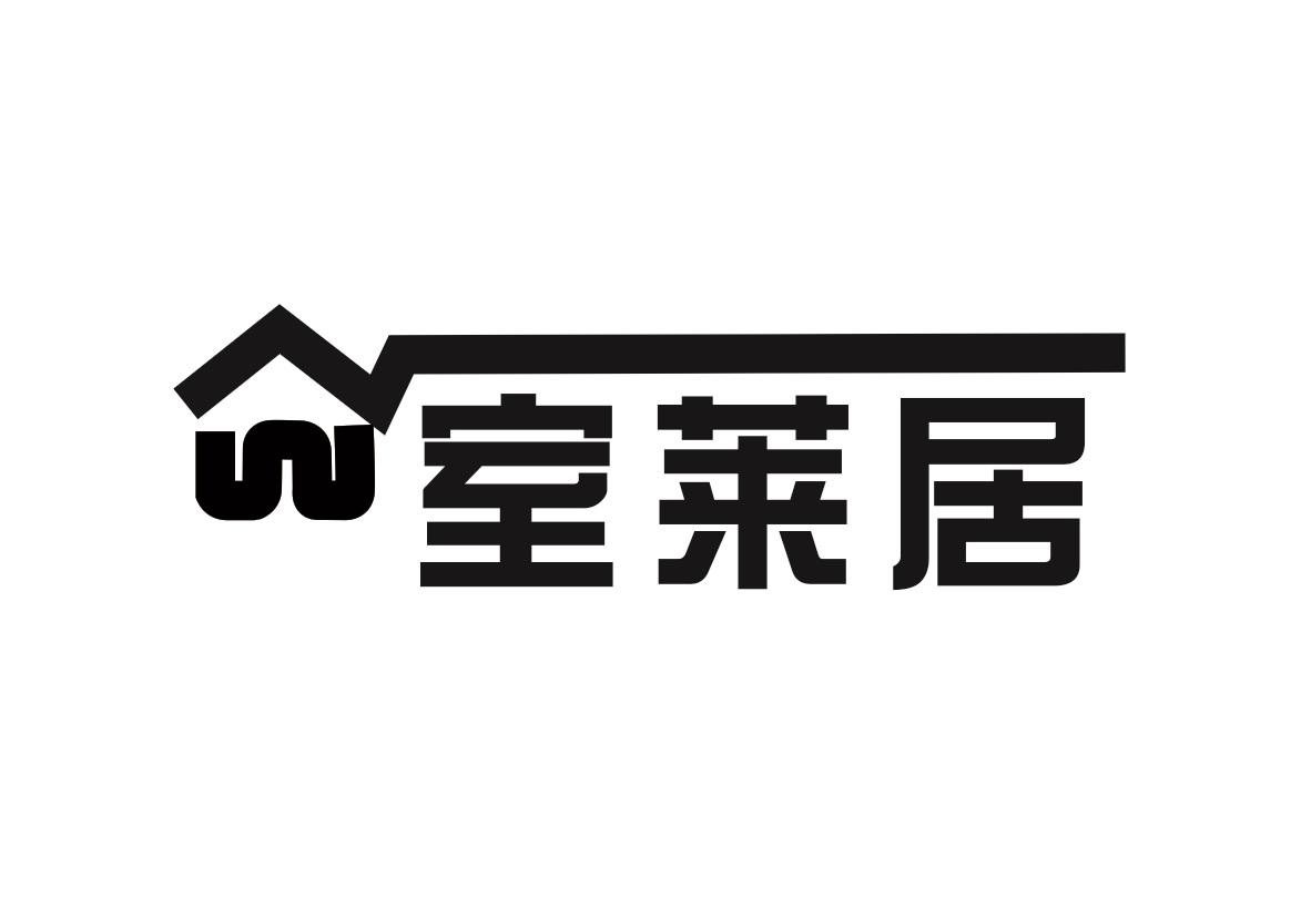 室莱居商标转让