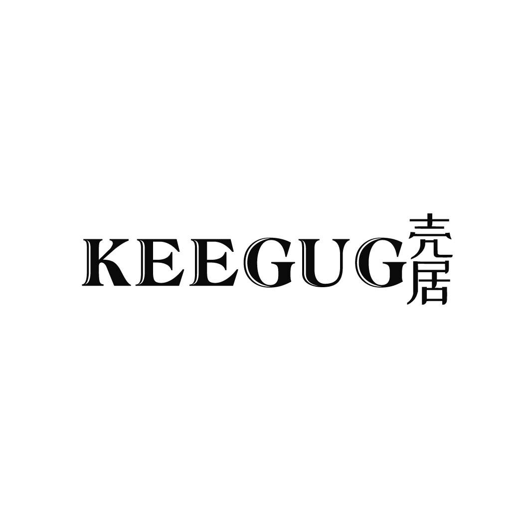 壳居 KEEGUG商标转让