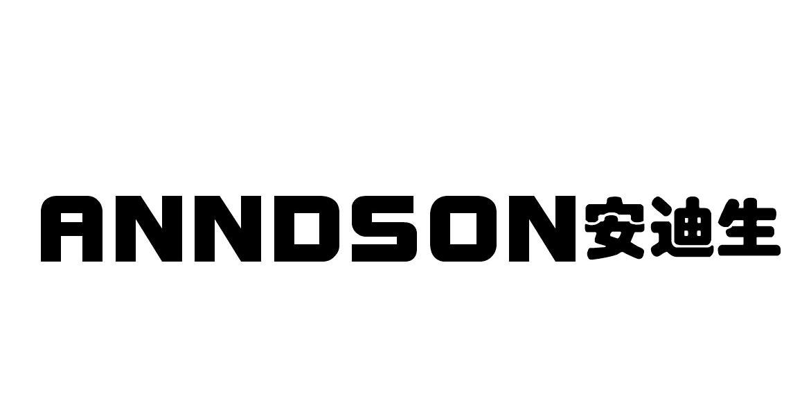 安迪生 ANNDSON商标转让