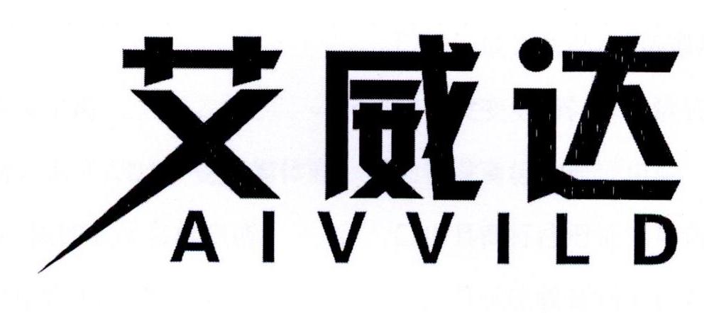 艾威达 AIVVILD商标转让