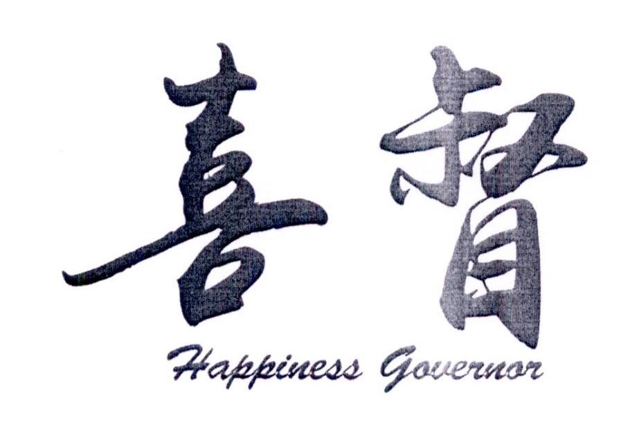 喜督 HAPPINESS GOVERNOR商标转让