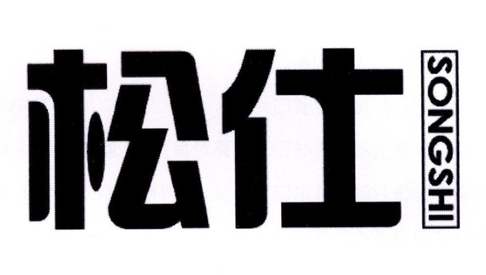 松仕商标转让