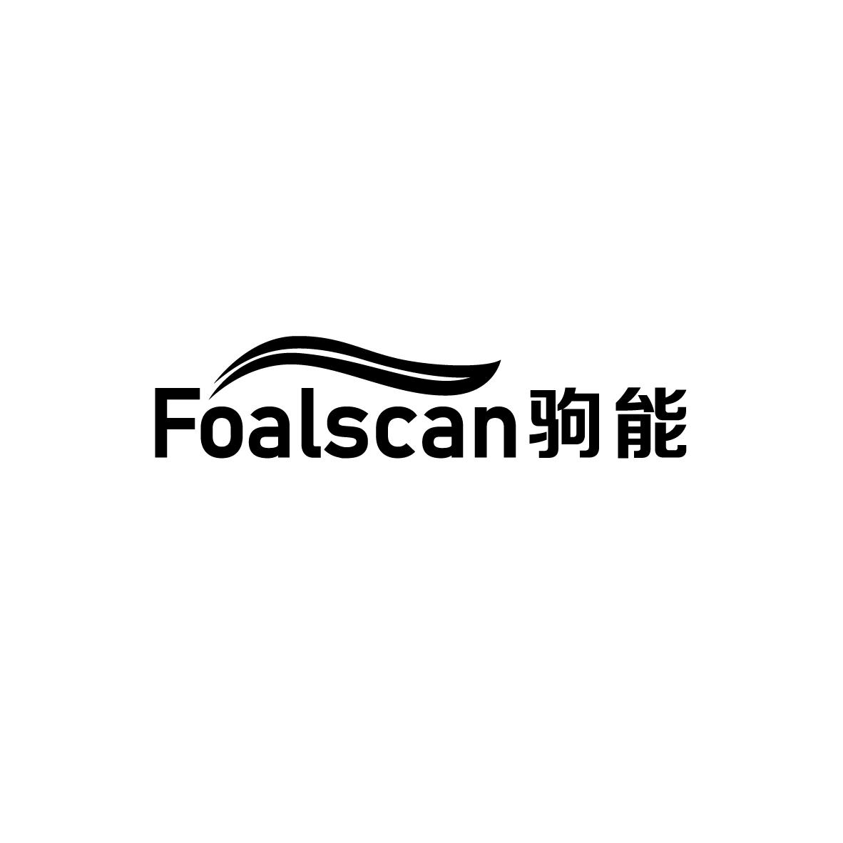 FOALSCAN 驹能商标转让