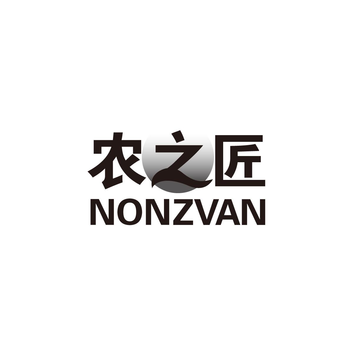 农之匠 NONZVAN商标转让