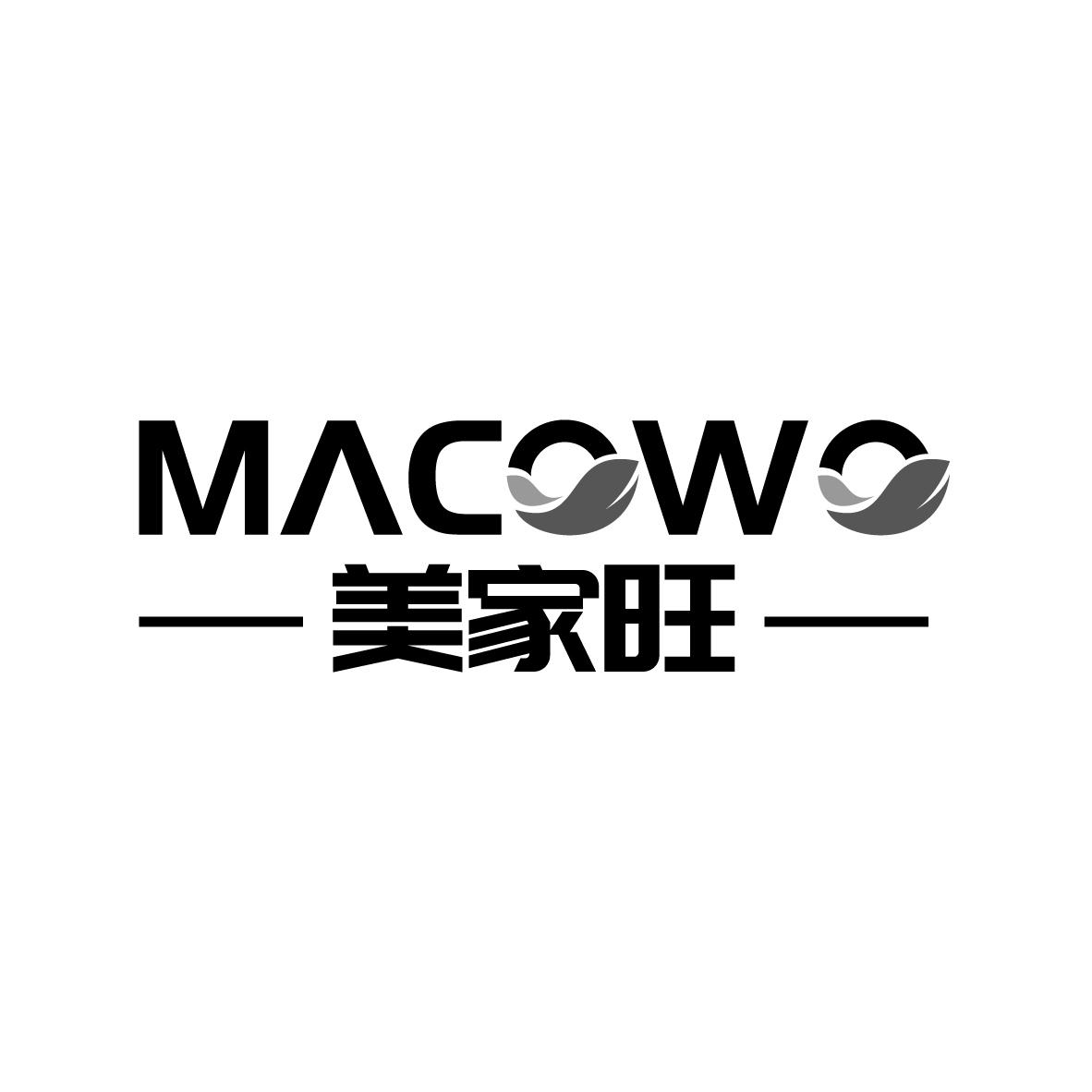 MACOWO 美家旺商标转让