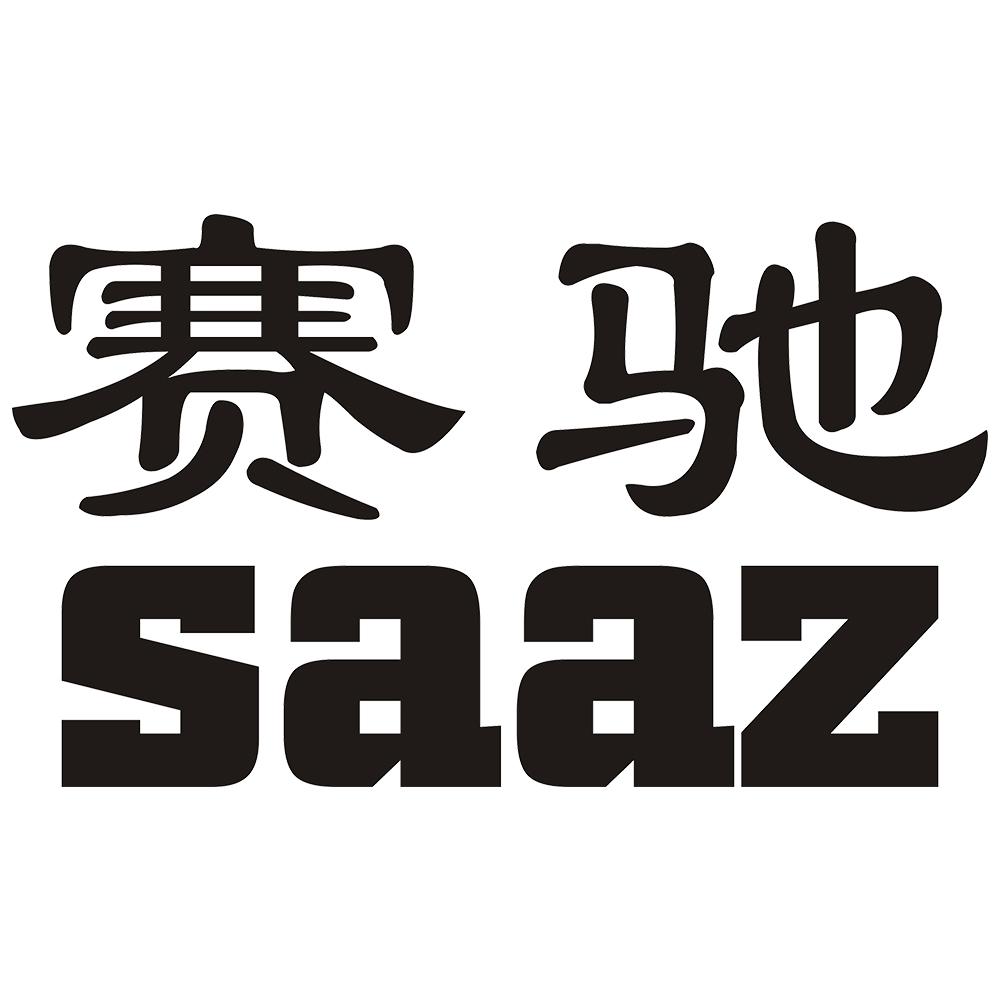 赛驰 SAAZ商标转让