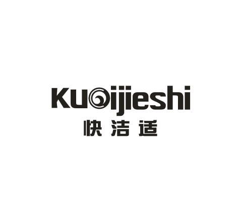 快洁适 KUOIJIESHI商标转让