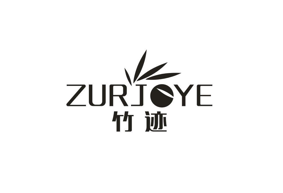 竹迹 ZURJOYE商标转让