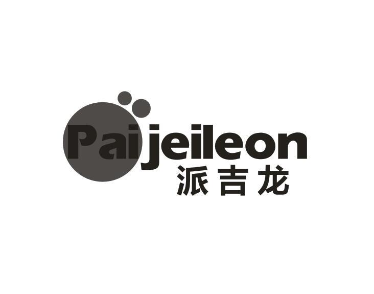 派吉龙 PAIJEILEON商标转让