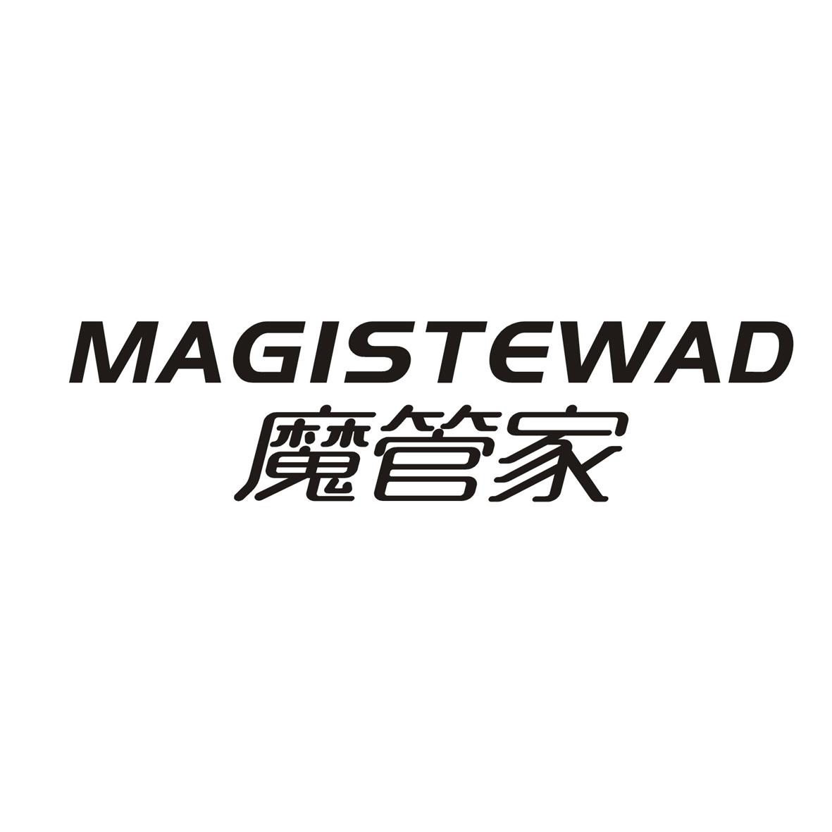 魔管家 MAGISTEWAD商标转让