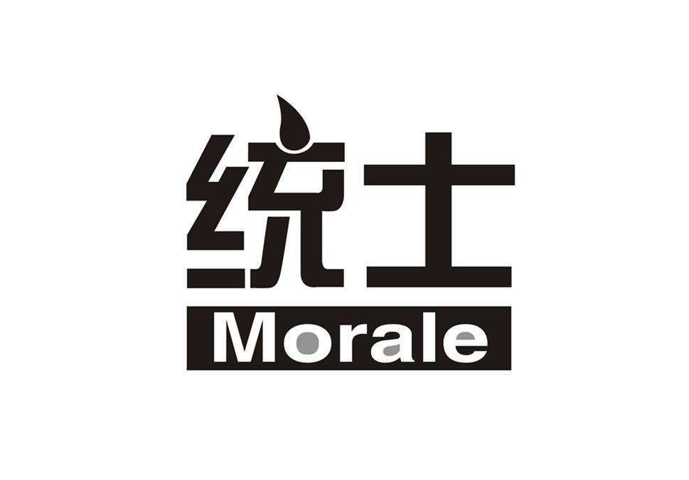 统士 MORALE商标转让