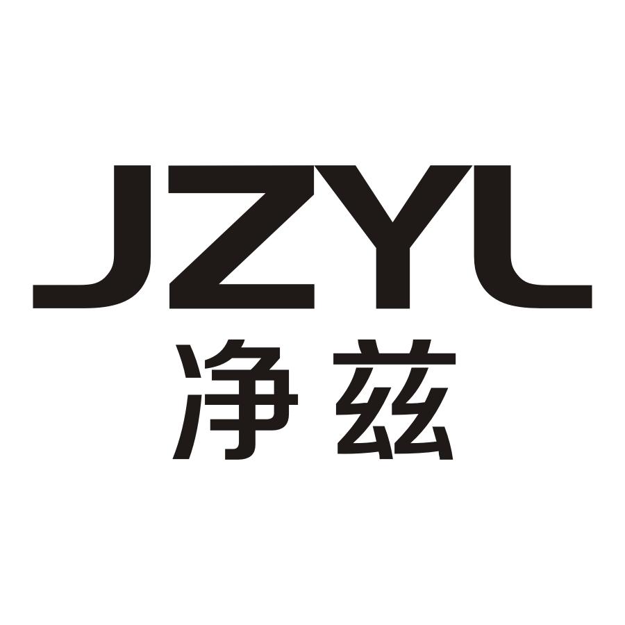 净兹 JZYL商标转让