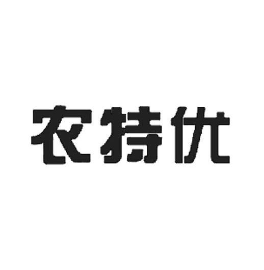 农特优商标转让