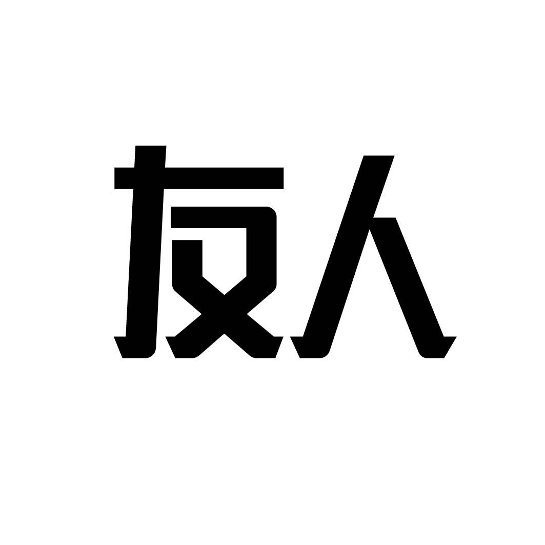 友人商标转让