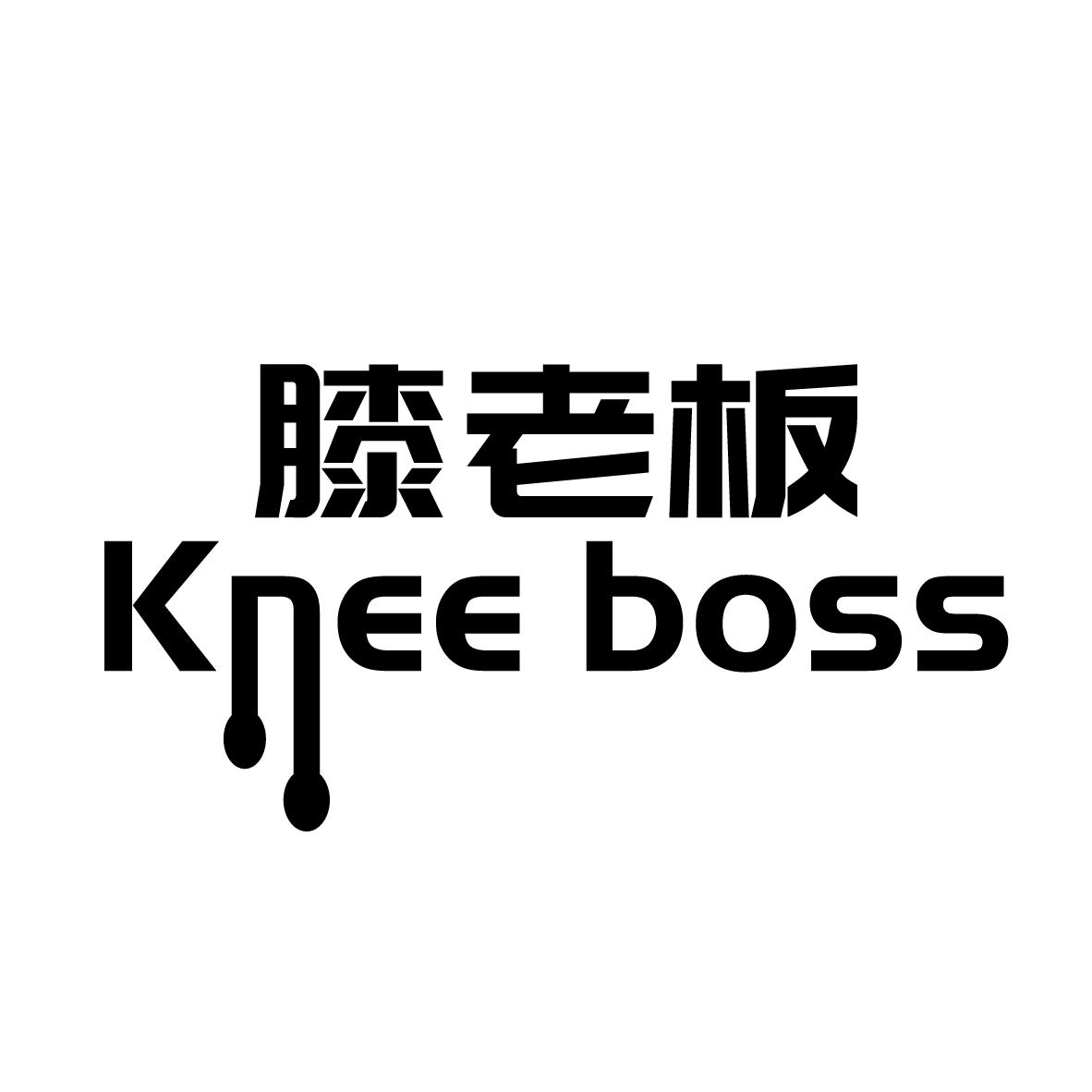 膝老板 KNEE BOSS商标转让