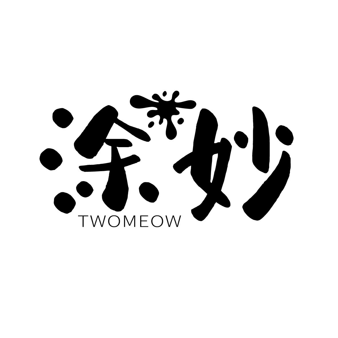 涂妙 TWOMEOW商标转让