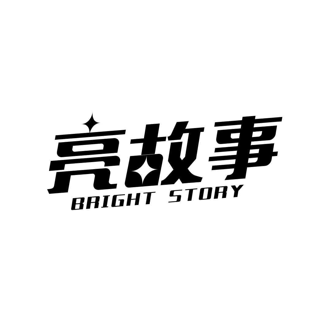 亮故事 BRIGHT STORY商标转让