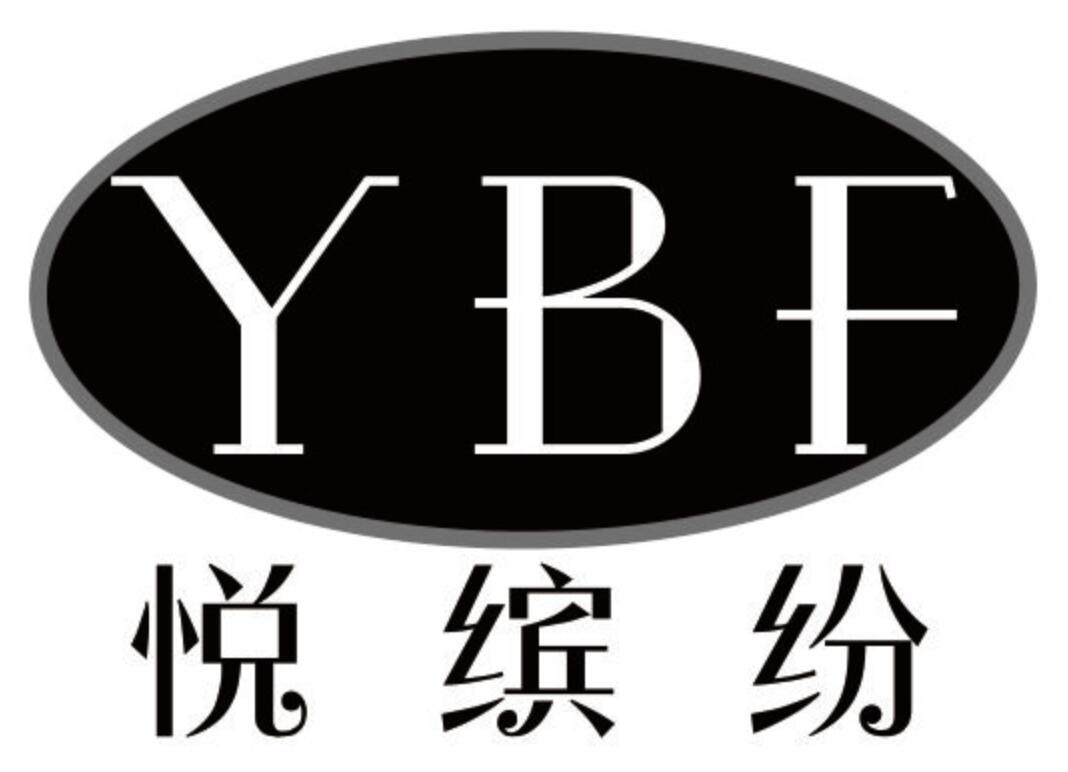 悦缤纷 YBF商标转让