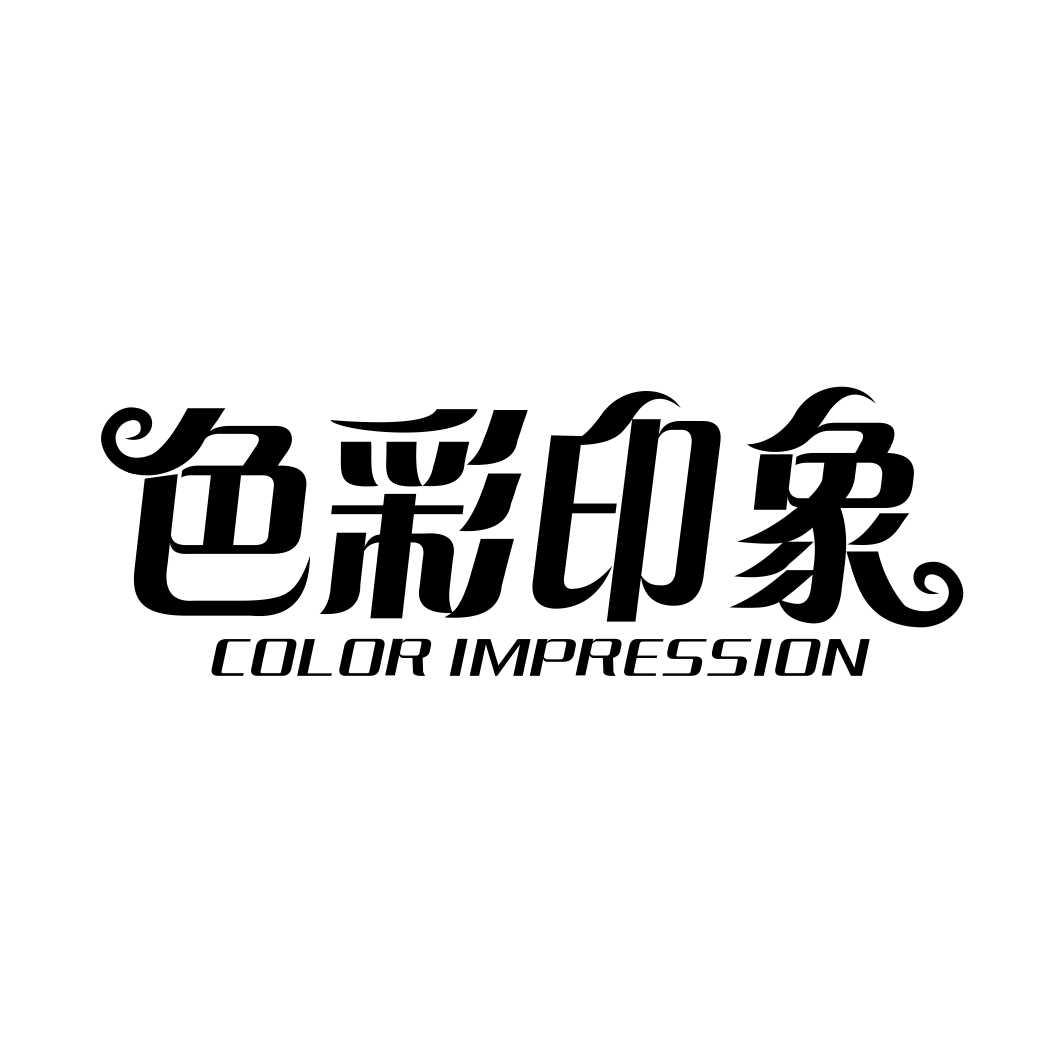 色彩印象 COLOR IMPRESSION商标转让