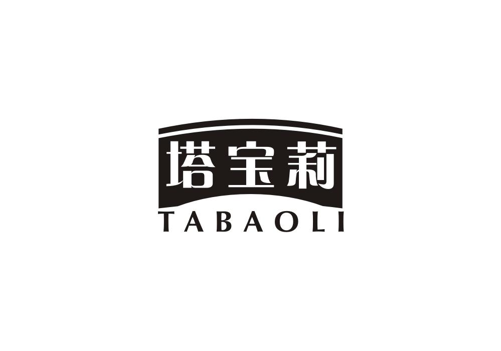 塔宝莉商标转让